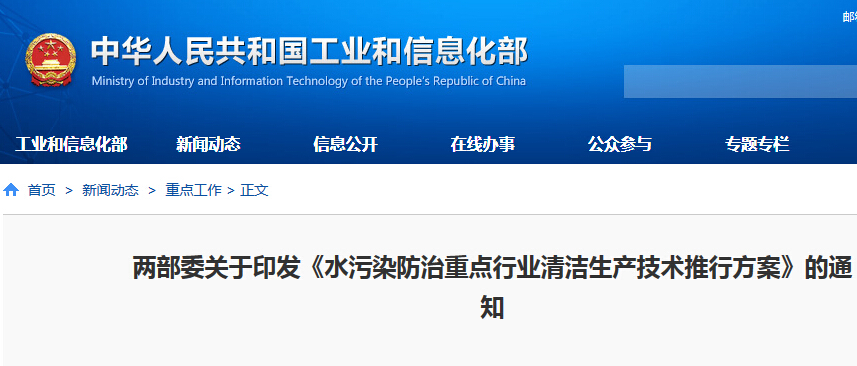 工信部：推動(dòng)造紙、印染等10余個(gè)行業(yè)清潔生產(chǎn)技術(shù)改造