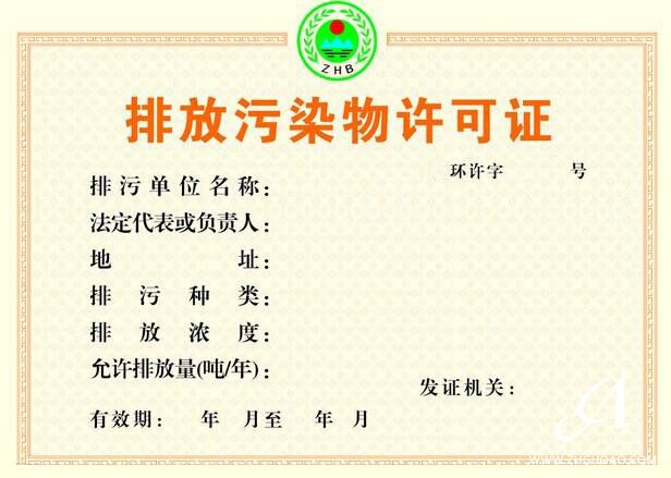 【重磅】印染、造紙在內(nèi)的十個涉水行業(yè)必須持排污許可證