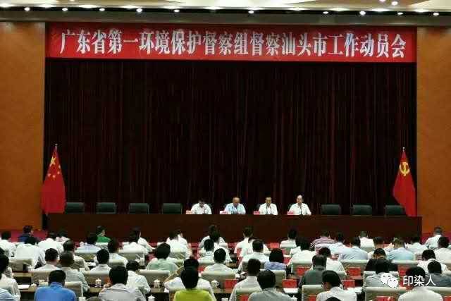 2017廣東省第一環(huán)境保護(hù)督察組進(jìn)駐汕頭20天(附舉報(bào)電話)
